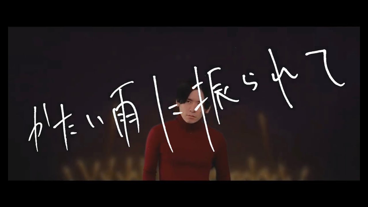 エンヤサンとmzp かたい雨に振られて Official Video Youtube エンヤサンとmzp かたい雨に振られて Official Video Youtube