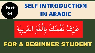 Self Introduction in Arabic for a beginner Student. How to introduce yourself in Arabic.