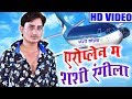 शशी रंगीला-Cg Song-Aroplen Ma Shashi Rangila Likhahi-New Chhattisgarhi Geet HD Video 2018-AVM STUDIO Whatsapp Status Video Download Free