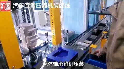 Fixed Vs. Variable Displacement Piston Compressors (Automotive A/C) assembly line