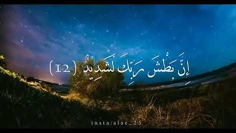 وهو الغفور الودود | من سورة البروج - إسلام صبحي