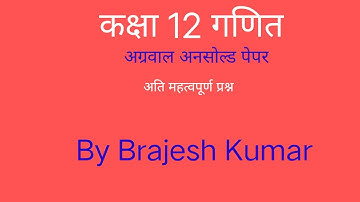 Class 12 Math Agarwal Unsolved 2019 set 1