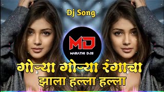 lav lav lav ti hi kya dj song | Jhala Halla Halla Dj Song | गोऱ्या गोऱ्या रंगाचा Dj Song | dj song