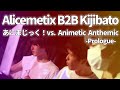 Alicemetix B2B Kijibato DJ Set #amvsac #MOGRA - あにまじっく！vs. Animetic Anthemic -Prologue- 2020.07.19