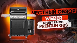 ОБЗОР газовый гриль Weber spirit EP-335 и рецепт курица гриль