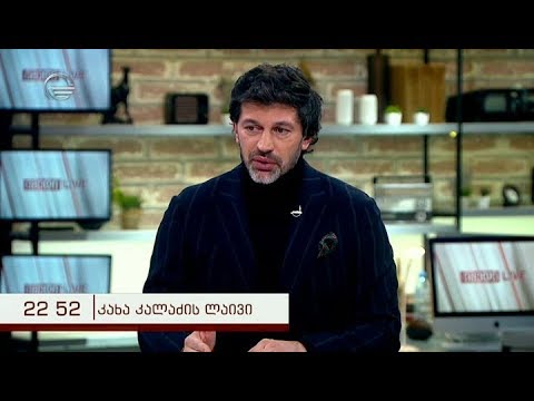 კახა კალაძე: გუნდი იმიტომ არსებობს, რომ შიგნით მოხდეს კონკრეტული საკითხების განხილვა