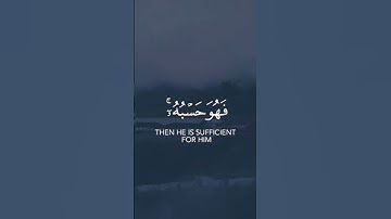 القارئ بدر التركي- ومن يتق الله يجعل له مخرجا #اللهم_صل_وسلم_على_نبينا_محمد #القرآن_الكريم #القارىء
