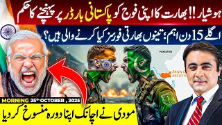 ALERT: India orders its Army to REACH Pakistani BORDER | Modi suddenly CANCELS his VISIT