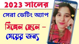 বাংলাদেশের সেরা ডেটিং অ্যাপ || how to use habibi live app 2023 || Tech Pont screenshot 1