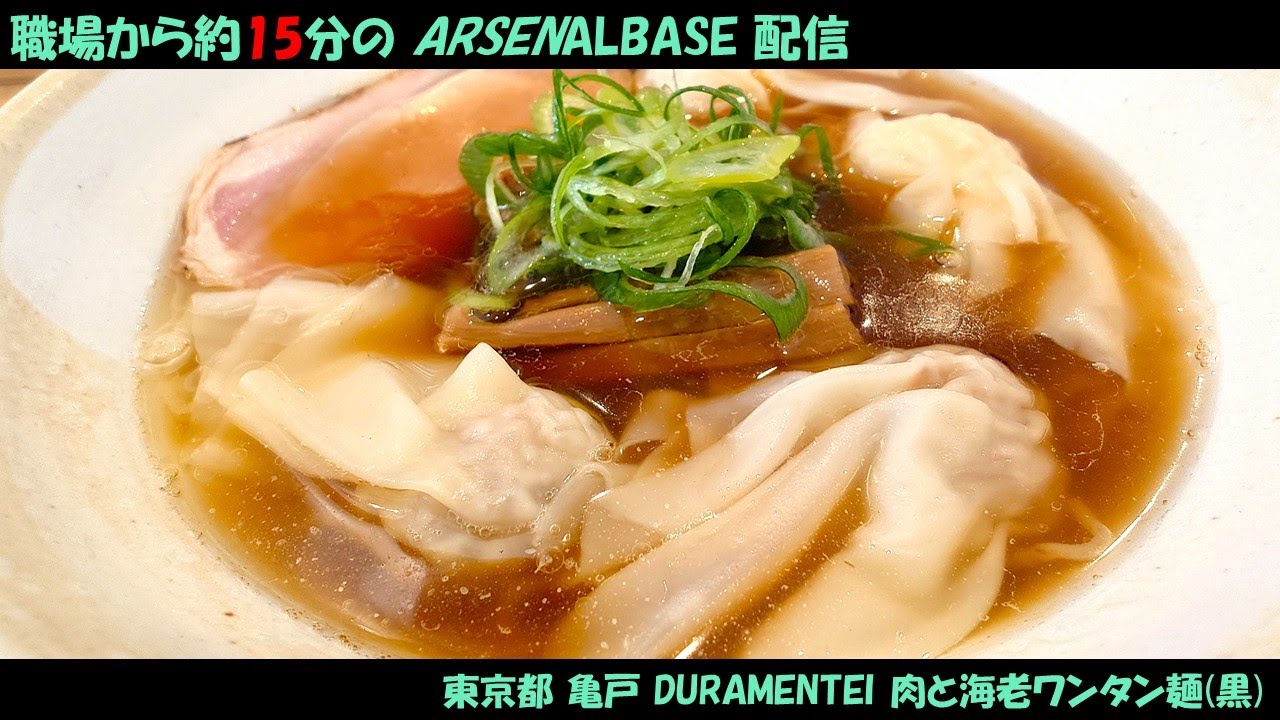 【アーセナルベースと麺テロ】職場から約15分のアーセナルベース配信92【後ろで大会やってそう】