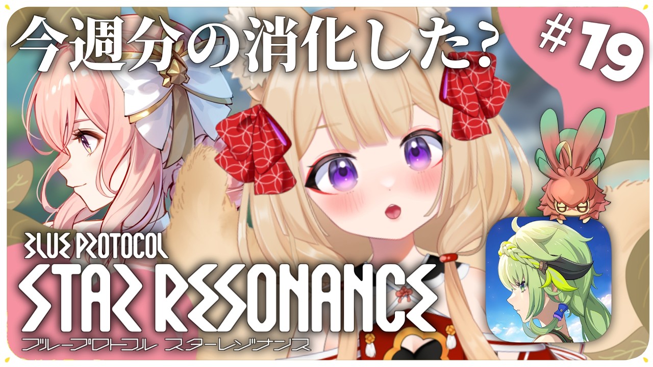 朝活【ブルプロ：スターレゾナンス】久々の桃ウリボ！あと千夢織霊しよ！【狐森ろべ／VTuber】 2026,02 #19