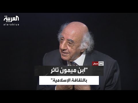 المفكر الفلسطيني أحمد برقاوي موسى بن ميمون الفيلسوف اليهودي تأثر كثير ا بالثقافة الإسلامية