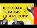 СПАСИТЕЛЬ ИЛИ ПРЕДАТЕЛЬ РОССИИ? | Егор Гайдар и его шоковая терапия