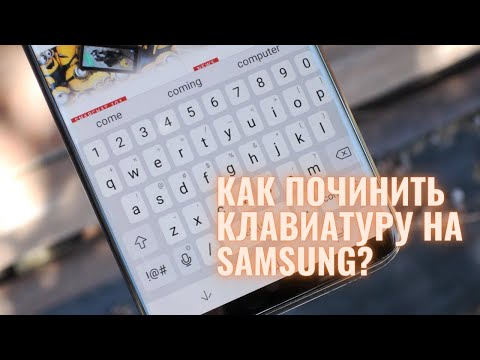 Ошибка клавиатуры на Samsung/Андроид/Android? Пропала клавиатура на Самсунг!