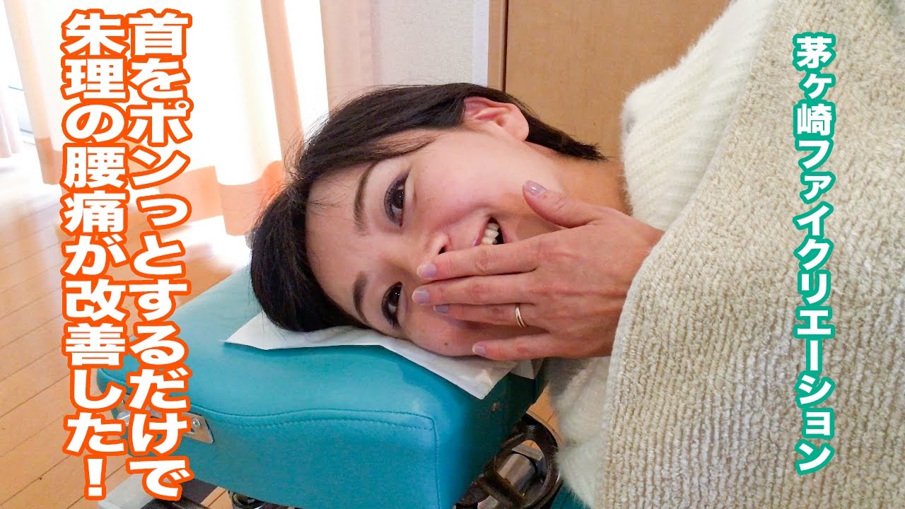 首専門の調整院 ファイ クリエーション ナチュラル カイロプラクティック Cnn ちがさきなんでもニュース Youtube 首専門の調整院 ファイ クリエーション ナチュラル カイロプラクティック Cnn ちがさきなんでもニュース Youtube