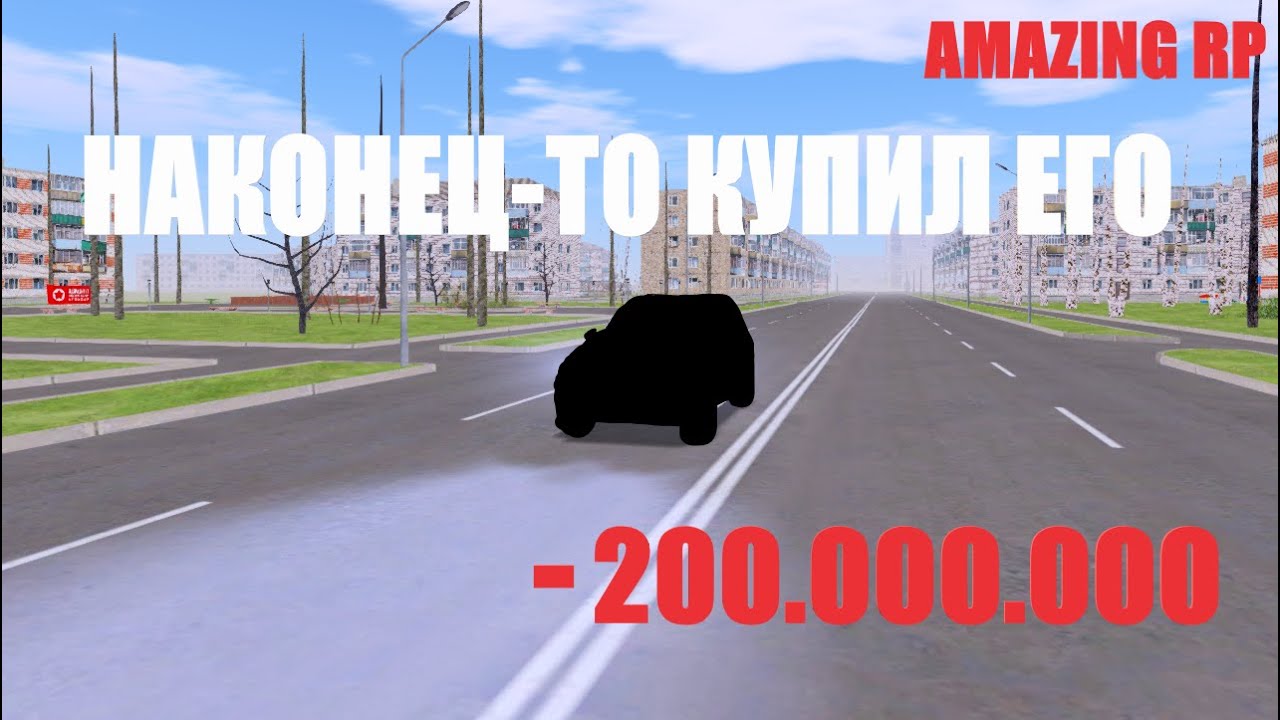 Машина за 200