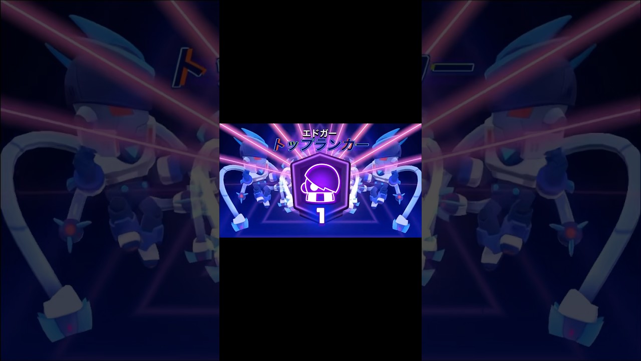 エドガー1000トロの瞬間 #ブロスタ