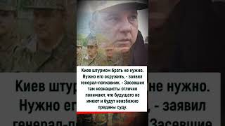 Что сказал генерал чеченских войн Шаманов о Украине?