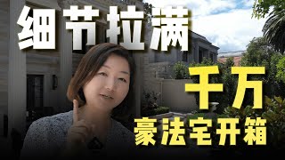 墨尔本豪宅开箱|墨尔本第一华人 Builder 给自己建的千万澳币豪宅这些细节太赞了