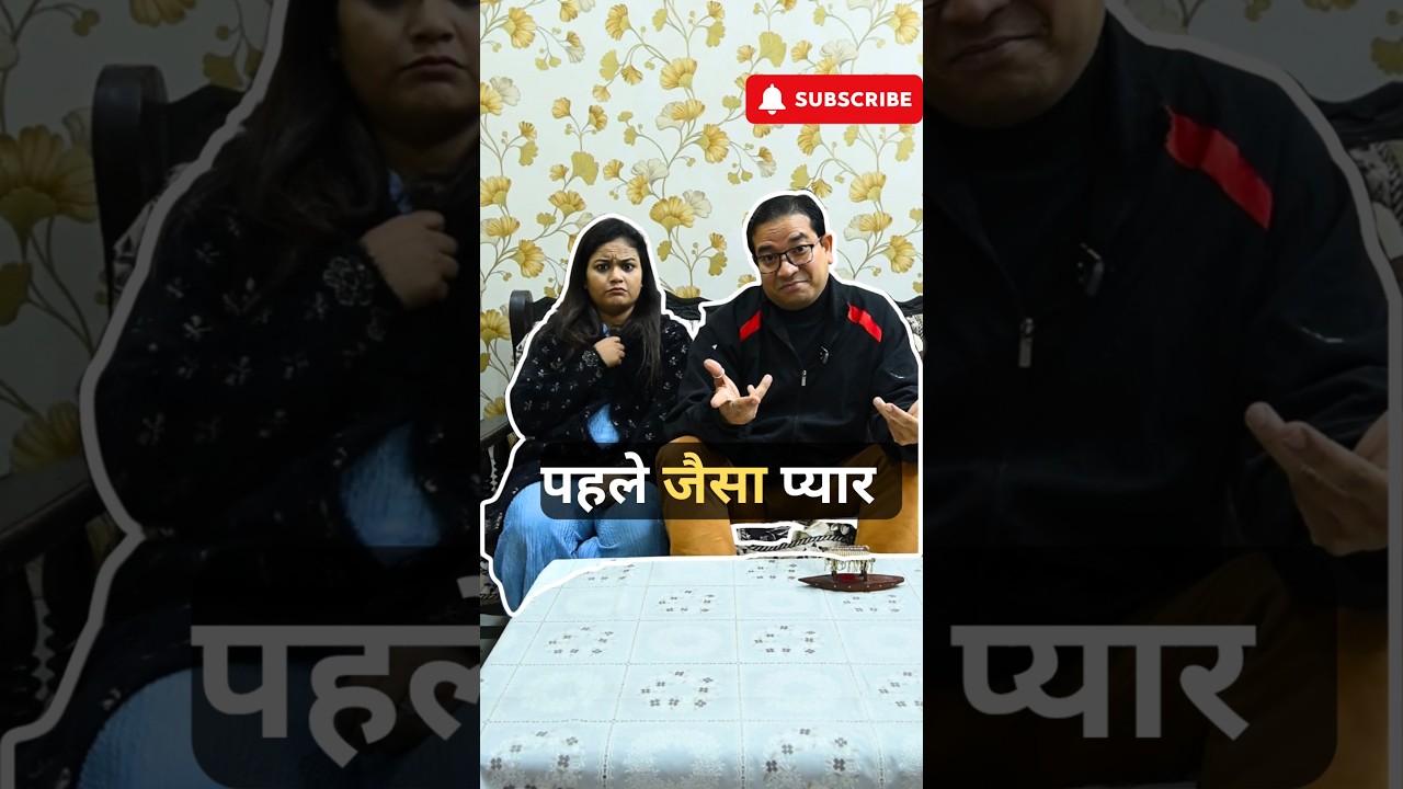 पहले जैसा प्यार 