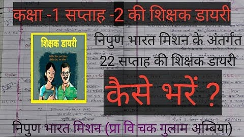 शिक्षक डायरी कक्षा - 1 , सप्ताह -2 (निपुण भारत मिशन)। sikshak diary class 1 , week 2@thedkshow93