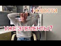 СВЕЖИЕ новости о СГ-Уже элементы?