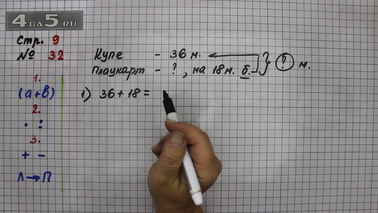 Стр 32 номер 14. Математика 4 класс 1 часть страница 9 задание 32. Математика стр 9 номер 4. Математика 4 класс 1 часть стр 32. Математика 4 класс 1 часть стр 9 задача 32.