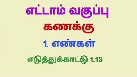 Class 8 Maths Chapter 1 Example 1.13