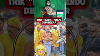 🤣 TIPUAN BABA INDIA TERBONGKAR