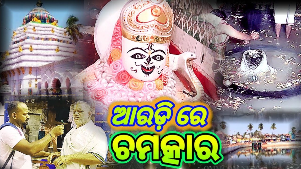 akhandalamani temple,aradi, aradi, odisha