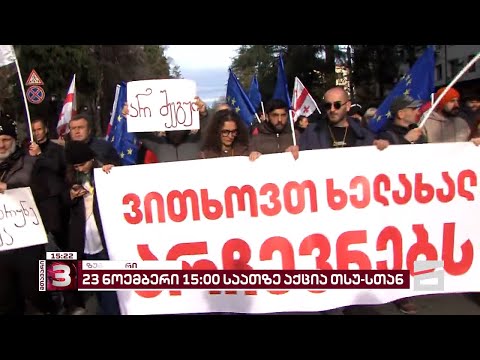 \"ვითხოვთ ხელახალ არჩევნებს\" | ზუგდიდში საპროტესტო აქცია-მსვლელობა იმართება