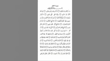 من الآية 1 إلى الآية 7 #سورة القلم #سالم الرويلي