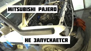 ОЖИВЛЕНИЕ МЕРТВЕЦА MITSUBISHI PAJERO 2 terminator 6g72/6g74 НЕ ЗАВОДИТСЯ