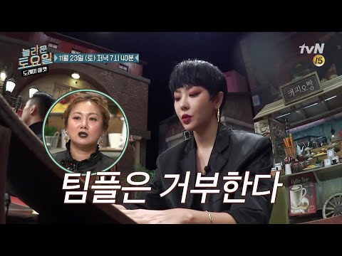 [예고] 팀플은 거부한다! 브아걸 언니들의 무근본 받쓰 (무서웡) | 놀라운 토요일 - 도레미 마켓 amazingsaturday EP.84