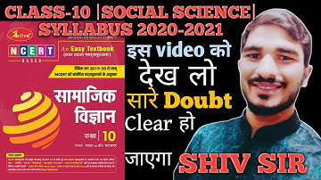 CLASS-10|SOCIAL SCIENCE SYLLABUS 2020- 2021| Up board Reduced sst syllabus| SHIV SIR|