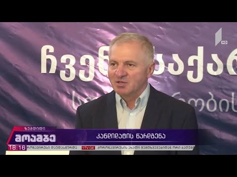 კანდიდატის წარდგენა