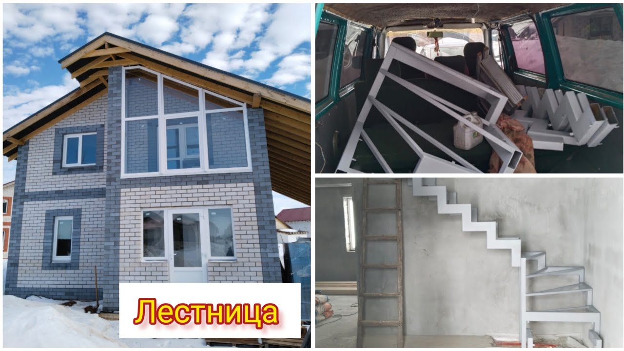 VLOG/КУПИЛИ черновой ДОМ/Сколько стОит?/ УСТАНОВИЛИ каркас ЛЕСТНИЦЫ ...