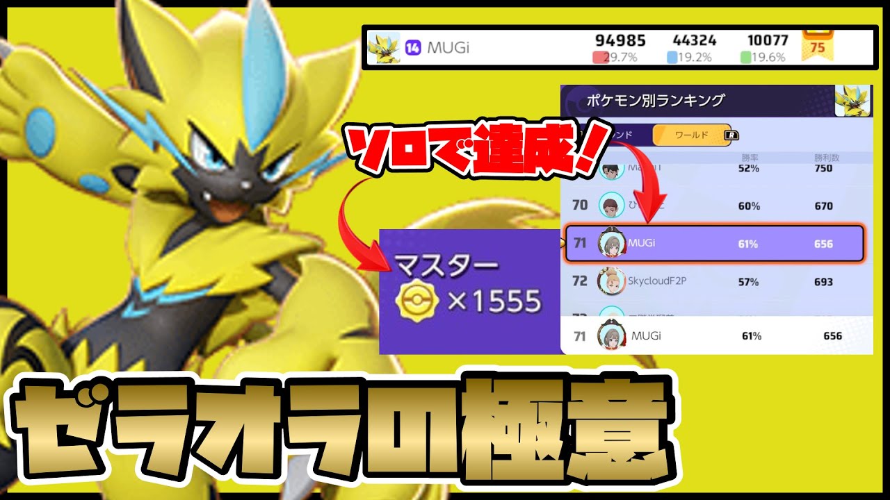 現世界70位のゼラオラ使いから学べ ゼラオラ必勝法 ポケモンユナイト Youtube 現世界70位のゼラオラ使いから学べ ゼラオラ必勝法 ポケモンユナイト Youtube