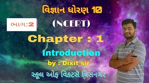 std 10 science chapter -1(રાસાયણિક પ્રક્રિયાઓ અને સમીકરણો) ભાગ:2 by Dixit sir school of victor