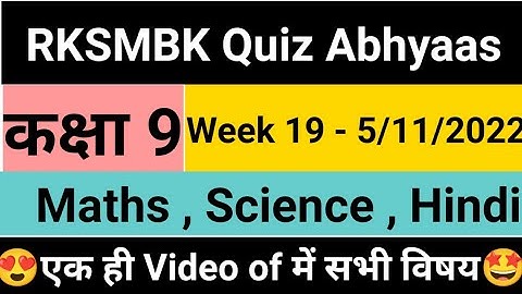 Class 9 RKSMBK Genius Quiz Abhyaas - Maths , Science , Hindi | Week 19 - 5/11/2022 | class 9 quiz