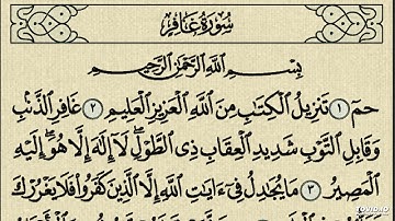 سورة غافر  للقارئ يونس لوسكي