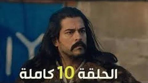 Ù…Ø³Ù„Ø³Ù„ Ø§Ù„Ù…Ø¤Ø³Ø³ Ø¹Ø«Ù…Ø§Ù† Ø§Ù„Ø­Ù„Ù‚Ø© 11 Ø§Ù„Ø¹Ø§Ø´Ø±Ø© Ù…ØªØ±Ø¬Ù…Ø© ÙÙŠØ¯ÙŠÙˆ Ù„Ø§Ø±ÙˆØ²Ø§