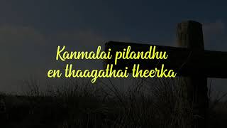 Video thumbnail of "Neerae En Belan [ Official Lyric Video ] - Tamil Christian Song"