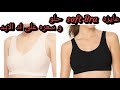 افضل سوفت برا soft Bra بسعر رخيص 