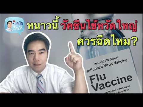 Should You Get the Flu Vaccine This Winter? ...Dr. Nut Talk 173
