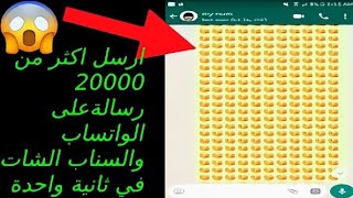 برنامج ارسال رسائل غير محدودة لاي شخص/ رابط البرنامج بالوصف/لايك واشتراك بالقناة وتعليق