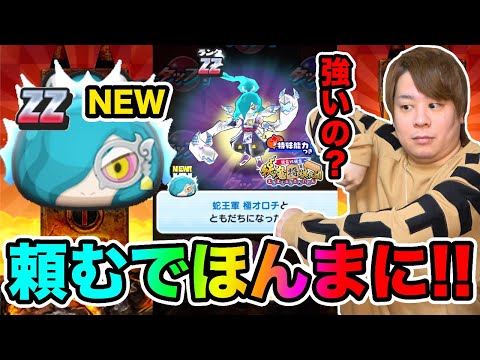 ぷにぷに「虹さえ来れば‥!!」追加ガシャZZ蛇王軍極オロチGETして使ってみた!!【妖怪ウォッチぷにぷに】妖魔将棋イベント Yo-kai Watch part1282とーまゲーム