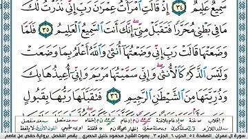 تلاوة كاملة لسورة آل عمران بقصر المنفصل  للشيخ محمود خليل الحصرى رحمه الله