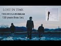 LOST IN TIME『冬空と君の手』20周年緊急企画「20 years from 1st」