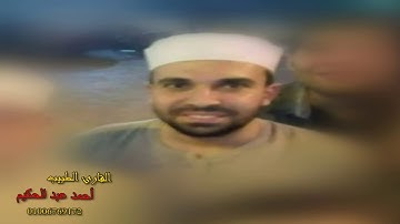 سورة التكوير - من تسجيلات التراويح ليلة 29 رمضان 1439هـ ...... أحمد عبد الحكيم